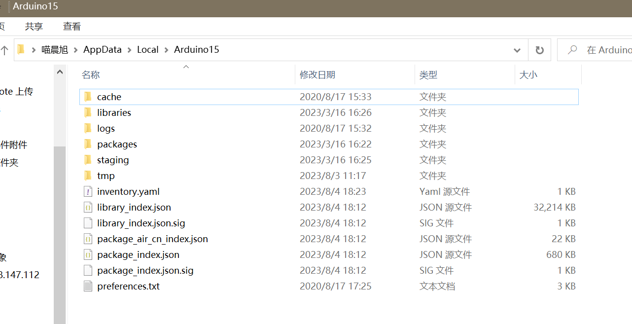 Arduino15文件夹