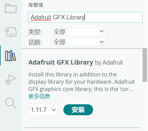 库管理器中的 Adafruit GFX Library
